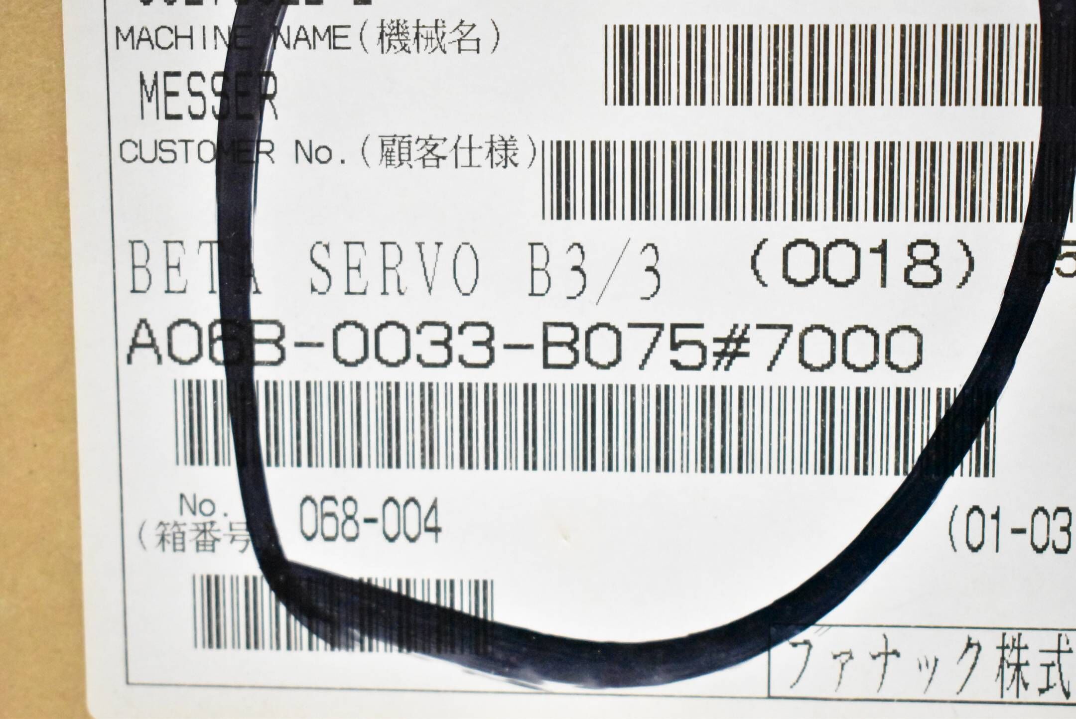 Fanuc AC Servo Motor A06B-0033-B075#7000 ( Beta 3/3000 )